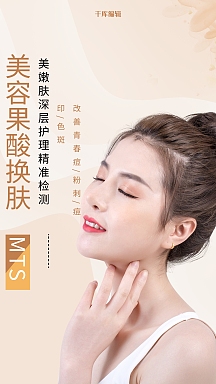 医美果酸焕肤黄色创意海报
