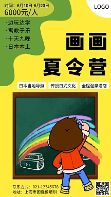 画画夏令营简约创意手机海报