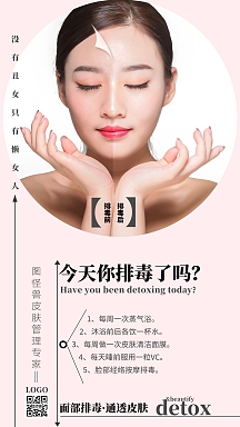 粉色浅灰色皮肤排毒宣传手机海报