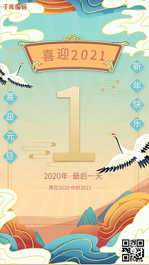 2020年最后一天海报