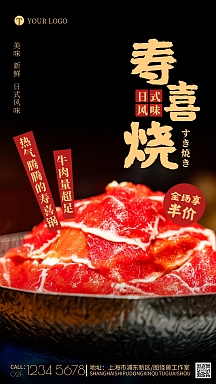 寿喜烧活动海报日式料理简约促销摄影图海报