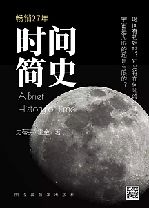 时间简史简约黑色书籍封面