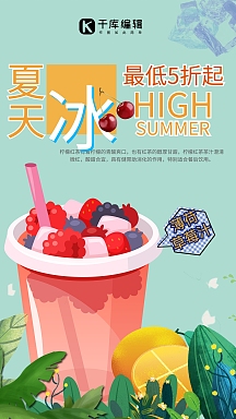 春夏美食绿色手绘扁平风夏季冷饮冰镇饮料海报