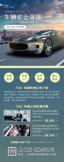 车辆安全检测简约海报大方营销长图