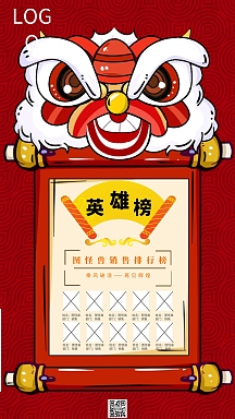 销售排行榜海报-销售排行榜海报模板-在线设计制作-图怪兽