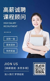 简约大气课程顾问招聘教育机构h5模板