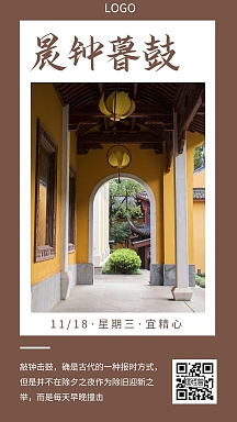 简约风寺庙晨钟暮鼓文案日签
