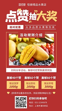 红色摄影图简约朋友圈点赞评论活动手机海报