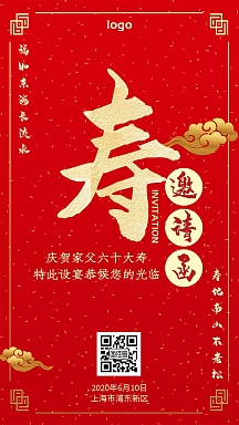 六十大寿生日宴会大气新媒体电子邀请函