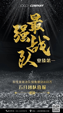 喜报通知最强战队简约大气摄影图海报