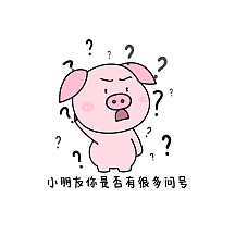 疑问表情包