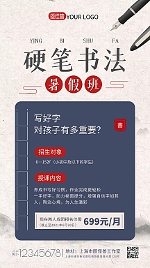 宣传单个人商用水墨国风硬笔书法培训招生易拉宝企业商用硬笔书法招生