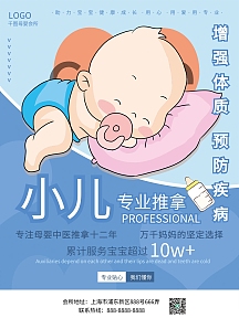 小儿中医推拿宣传海报