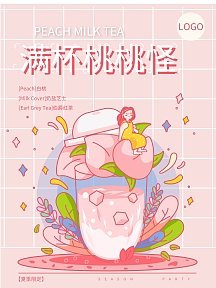 满杯桃桃奶茶元素桃子海报矢量