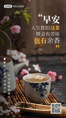 茶水励志带产品摄影风早安日签图