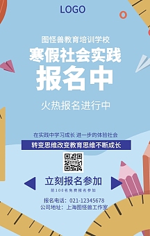 海报寒假社会实践活动封面寒假社会实践活动封面寒假社会实践活动封面