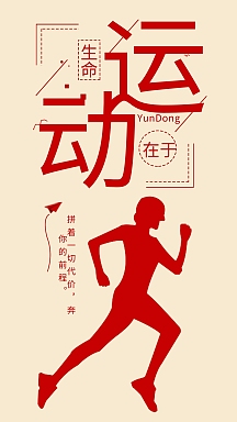 跑步人物手机海报配图2019运营报告扁平风格电商banner微信公众号素材