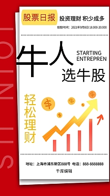 行业日报股票浅色简约 海报