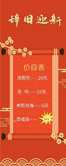 洗剪吹理发店春节促销