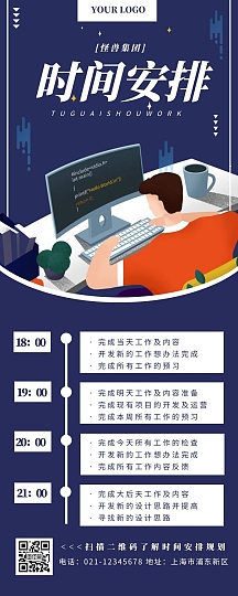 时间安排工作蓝色商务营销长图