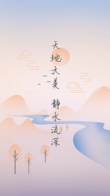 静水流深