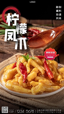 柠檬凤爪黑色简约摄影图海报