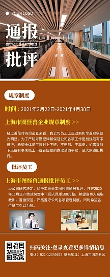 通报批评橙色简约风宣传营销长图