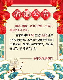 春节不打烊营业时间店铺公告电商竖版海报