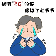 老爷爷看手机简约创意娱乐卡通表情包