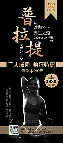 普拉提黑色大气宣传展架