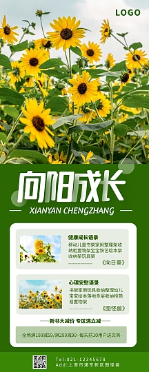 向日葵向阳健康成长简约大方蓝色营销长图