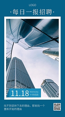 简约蓝色每日一报招聘日签