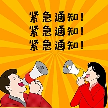 企业商用紧急通知新媒体配图企业商用暂停营业公告卡通蓝色紧急通知
