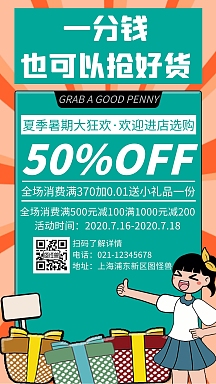 简约创意卡通插图一分钱抢好货手机海报