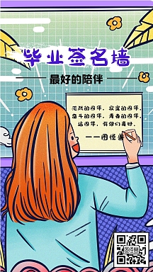毕业签名墙学校毕业季紫色手绘手机海报