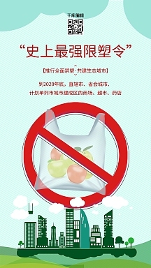 限塑令塑料袋绿色卡通海报