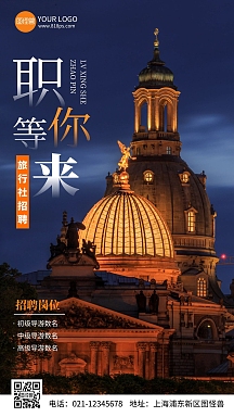 黑色简约风旅行社招聘摄影图手机海报