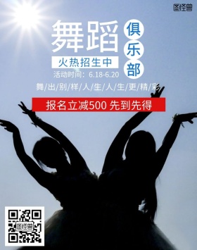 舞蹈banner