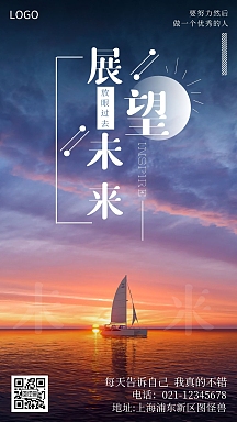 放眼过去展望未来励志简约风手机海报