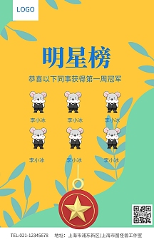 明星榜图片-明星榜模板-在线设计制作-图怪兽