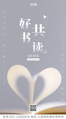 海报读一本好书褐色创意简约宣传促销海报好书共读智慧共享公众号封面