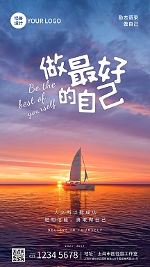 简约成功励志做自己摄影图海报