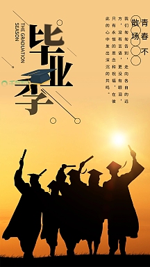 毕业快乐图片