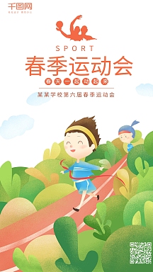 春季运动会原创插画跑步男孩手机用图