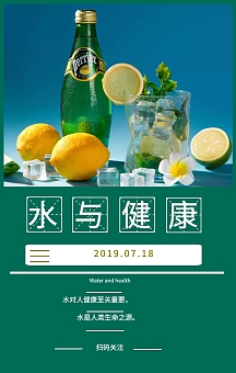 18 扫码关注 水与健康日签