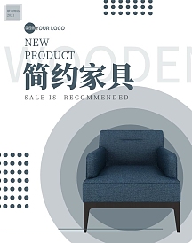 简约家具沙发灰蓝色家具电商竖版海报