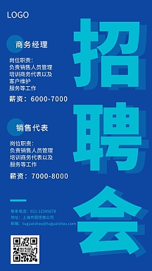 招聘销售经理图片-招聘销售经理模板-在线设计制作-图怪兽