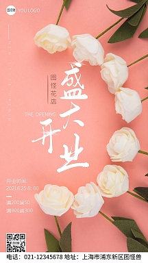 花店开业啦gif动态海报企业商用鲜花粉色花店鲜花定制手机横图白色