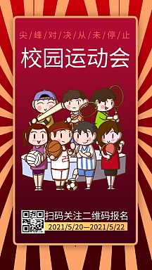 校园运动会卡通人物红色商务风手机海报