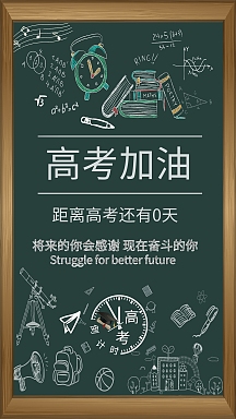高考倒计时简约手机海报vip专享早安励志日签摄影图海报2020最新早安